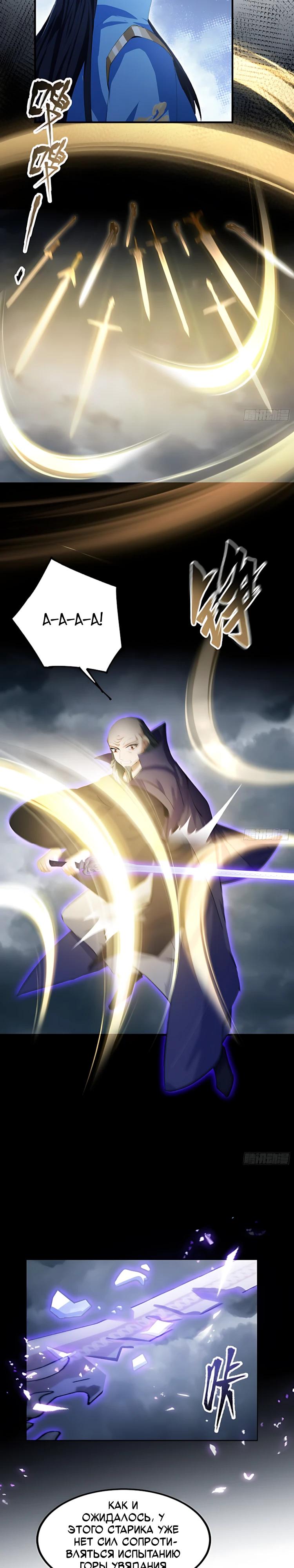 Манга Оказывается, я уже давно непобедим - Глава 289 Страница 5