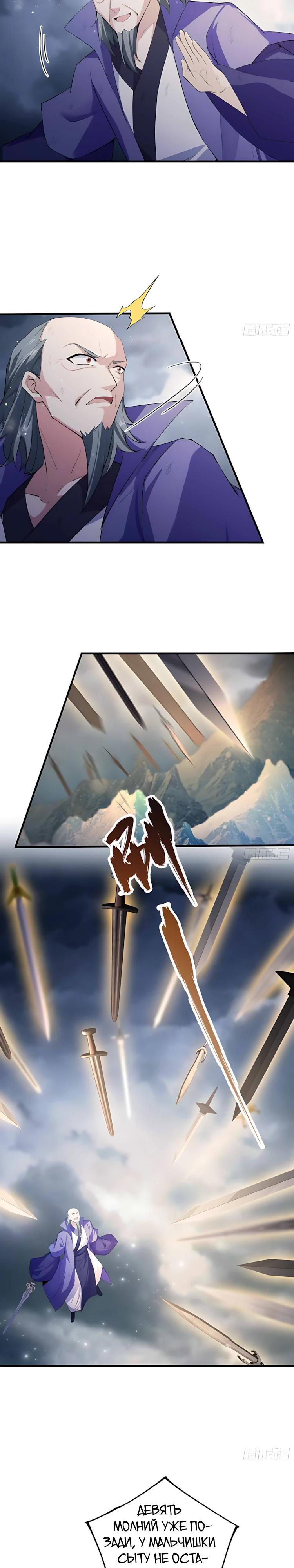 Манга Оказывается, я уже давно непобедим - Глава 289 Страница 3