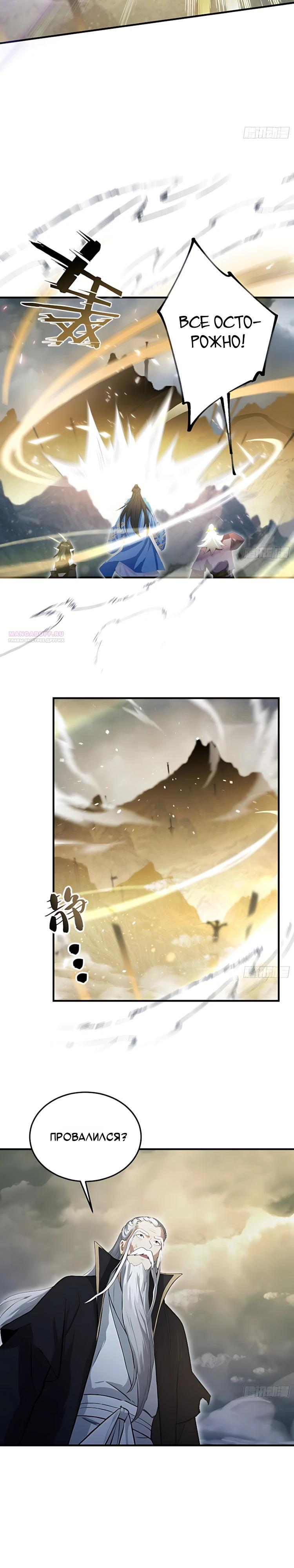 Манга Оказывается, я уже давно непобедим - Глава 289 Страница 10