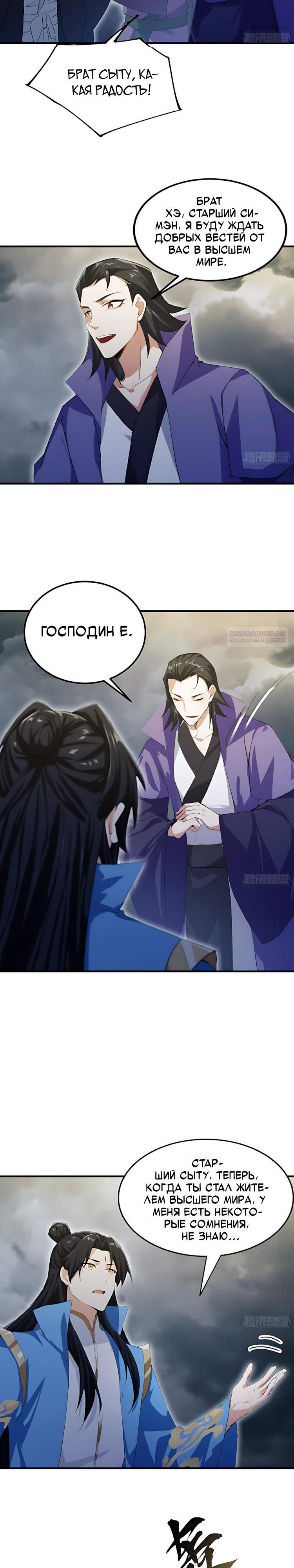 Манга Оказывается, я уже давно непобедим - Глава 289 Страница 14