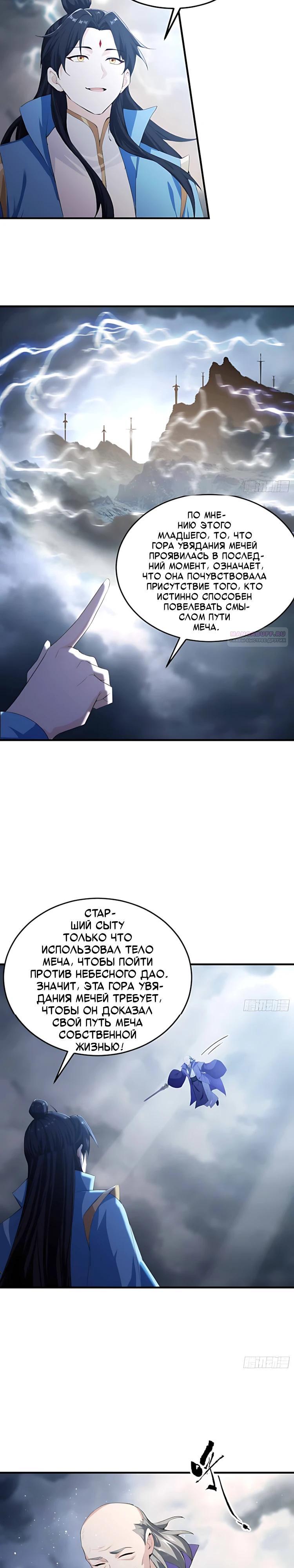 Манга Оказывается, я уже давно непобедим - Глава 289 Страница 2