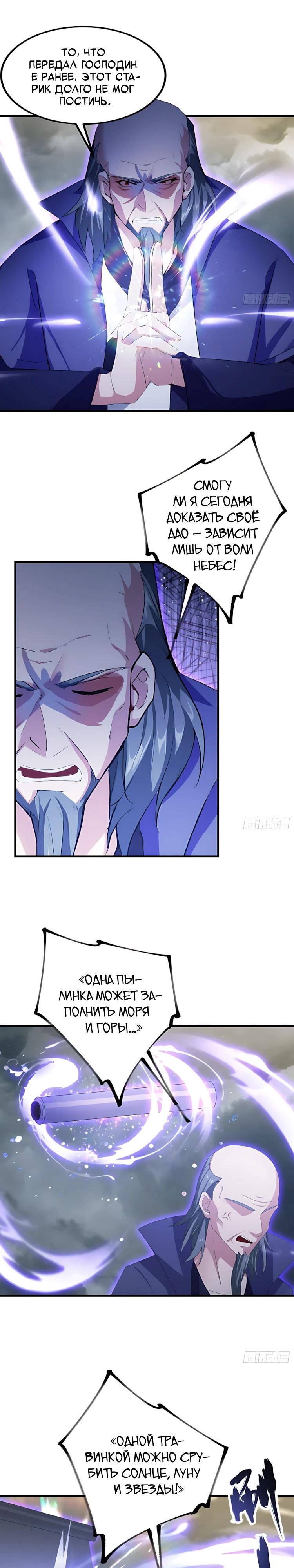 Манга Оказывается, я уже давно непобедим - Глава 289 Страница 7