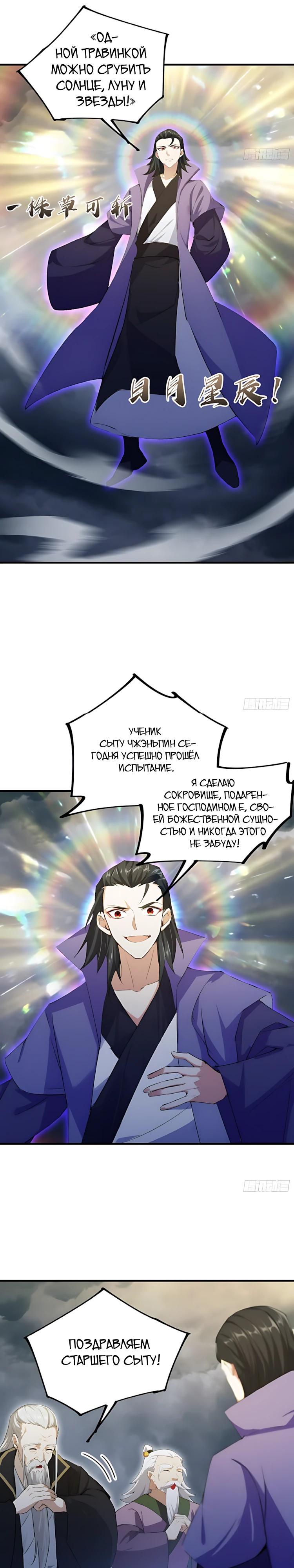 Манга Оказывается, я уже давно непобедим - Глава 289 Страница 13