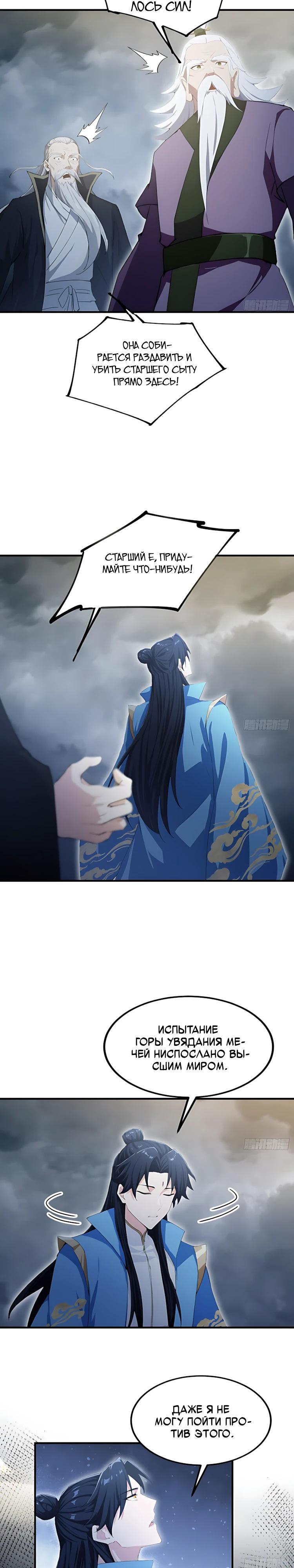 Манга Оказывается, я уже давно непобедим - Глава 289 Страница 4