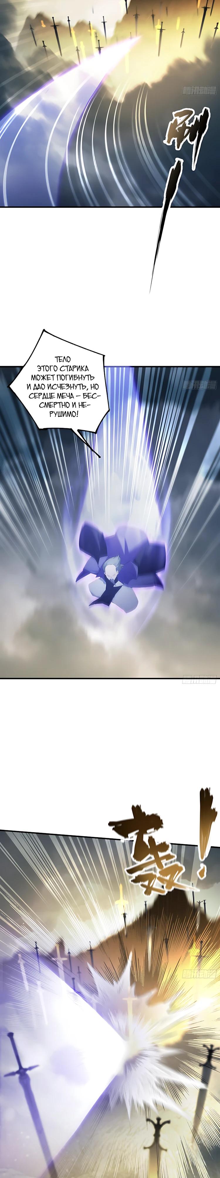 Манга Оказывается, я уже давно непобедим - Глава 289 Страница 9