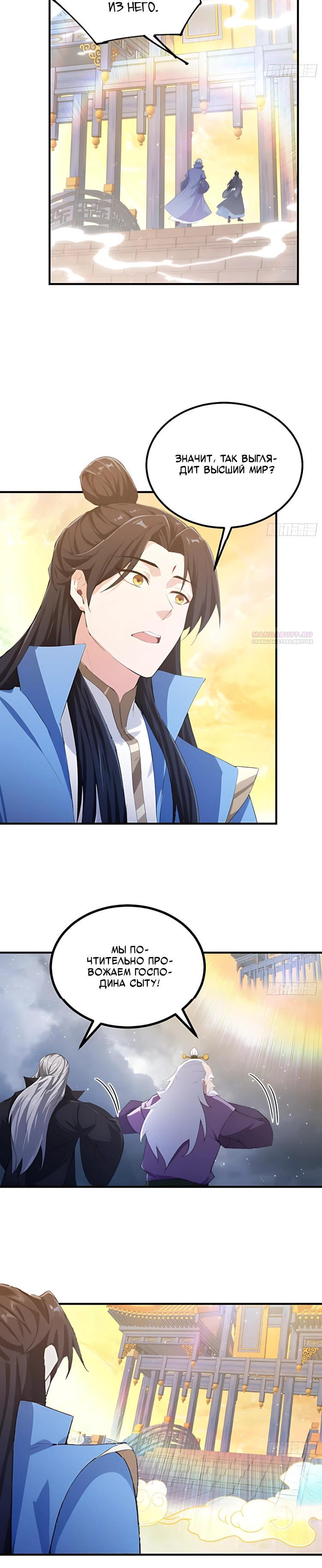 Манга Оказывается, я уже давно непобедим - Глава 290 Страница 14