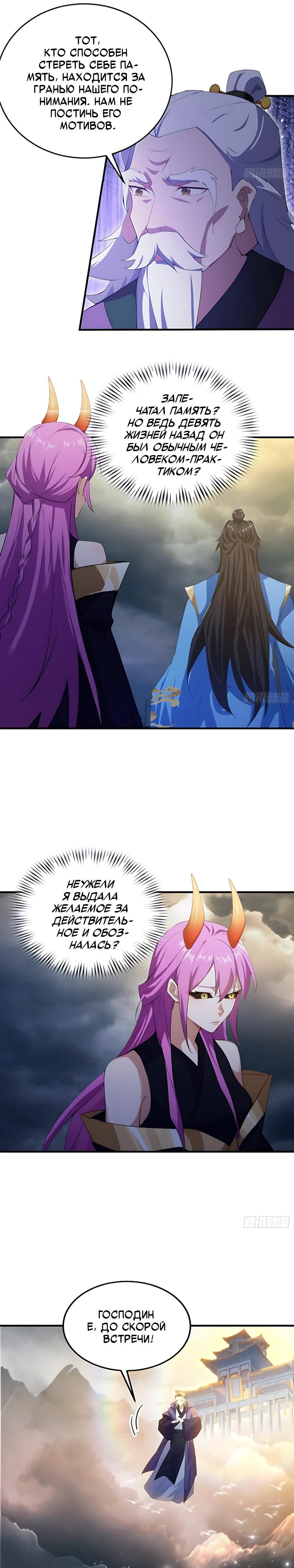 Манга Оказывается, я уже давно непобедим - Глава 290 Страница 3