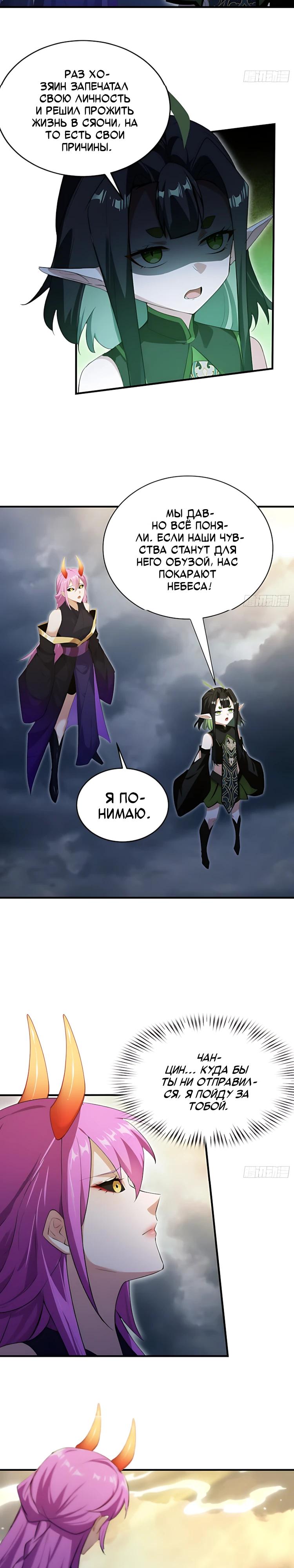 Манга Оказывается, я уже давно непобедим - Глава 290 Страница 7