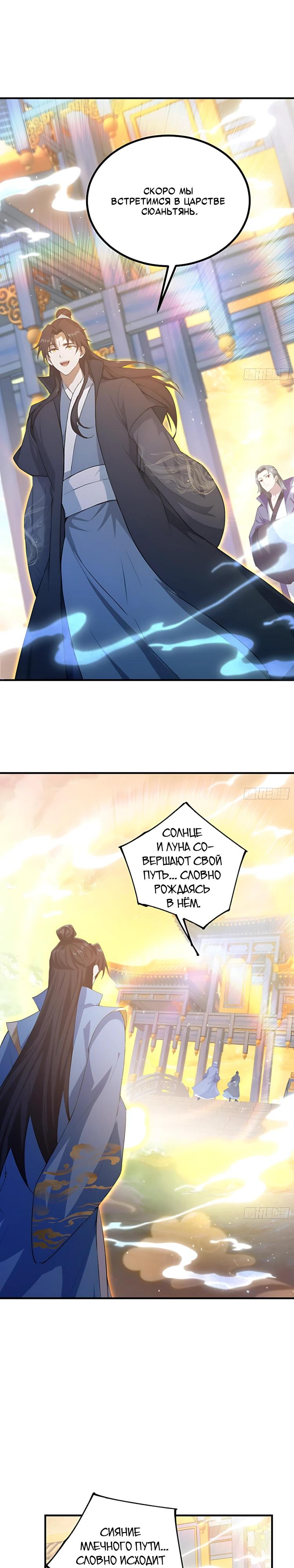 Манга Оказывается, я уже давно непобедим - Глава 290 Страница 13