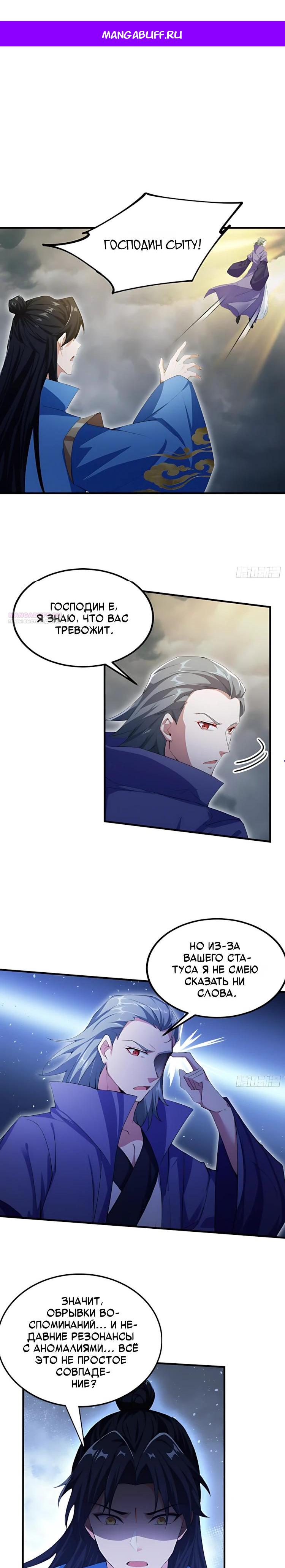 Манга Оказывается, я уже давно непобедим - Глава 290 Страница 1