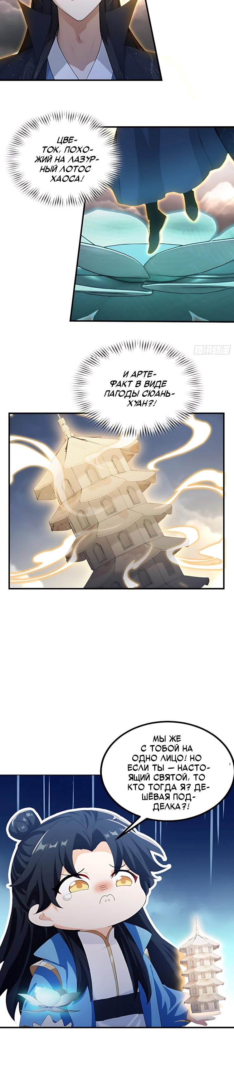 Манга Оказывается, я уже давно непобедим - Глава 290 Страница 5