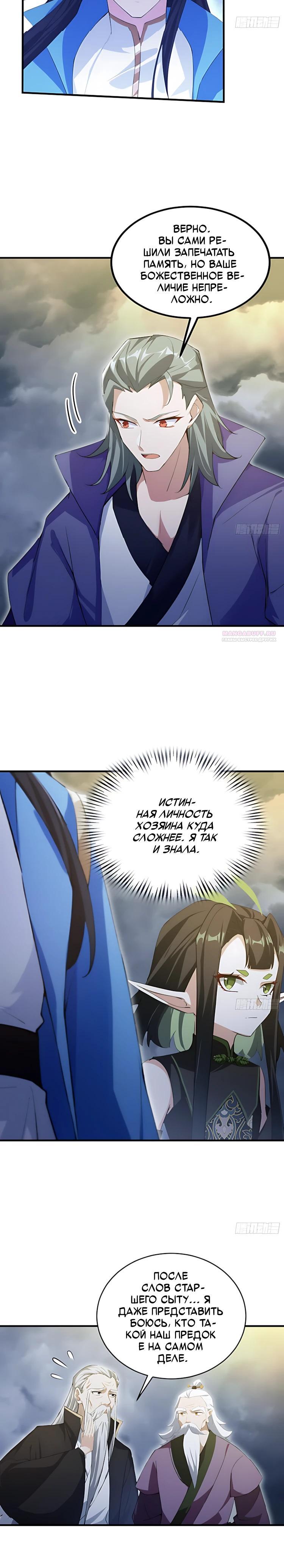 Манга Оказывается, я уже давно непобедим - Глава 290 Страница 2