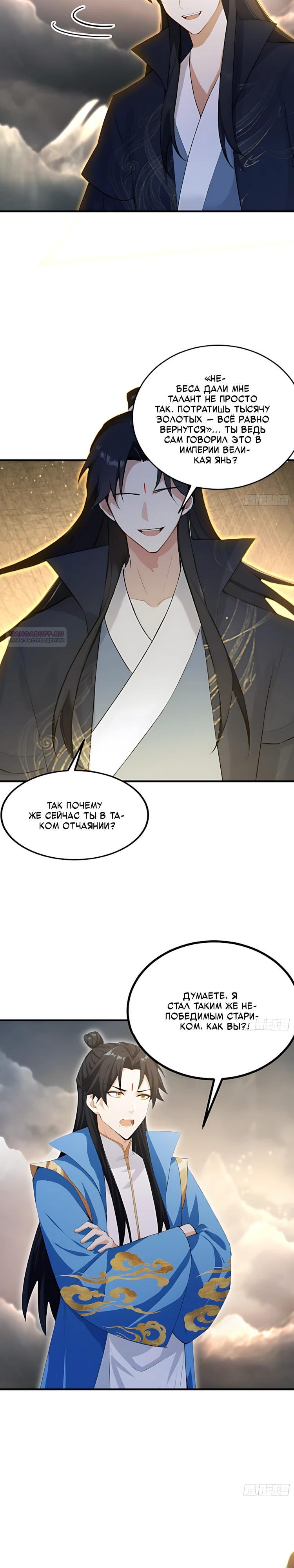 Манга Оказывается, я уже давно непобедим - Глава 290 Страница 10