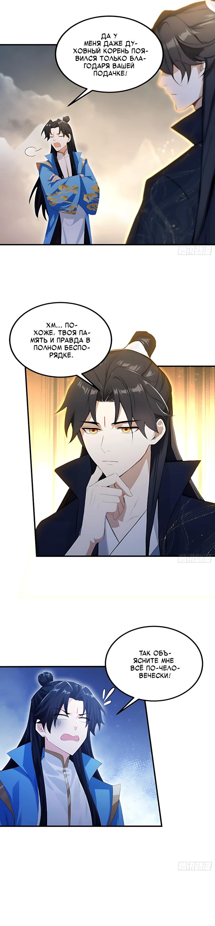 Манга Оказывается, я уже давно непобедим - Глава 290 Страница 11