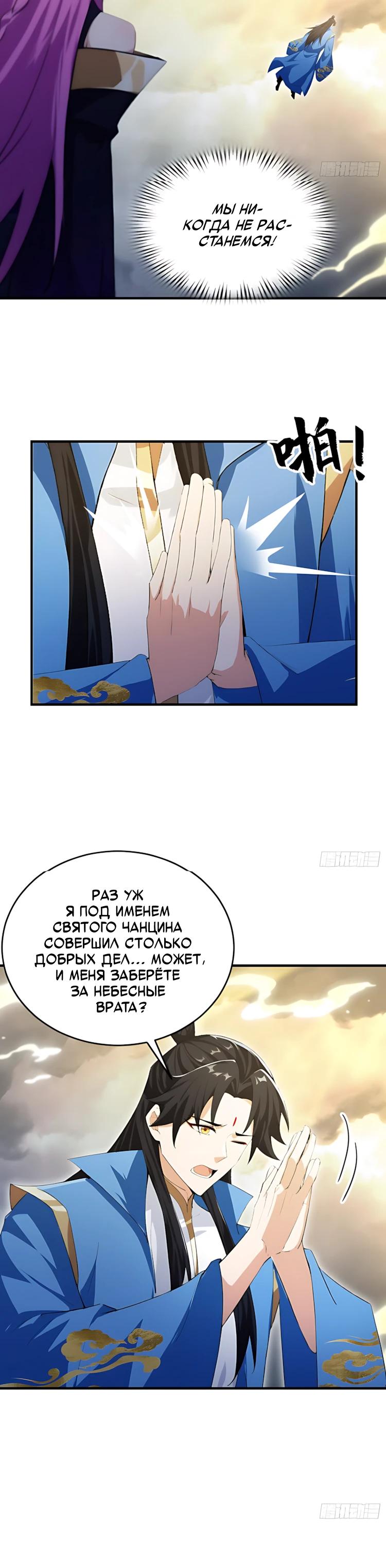 Манга Оказывается, я уже давно непобедим - Глава 290 Страница 8