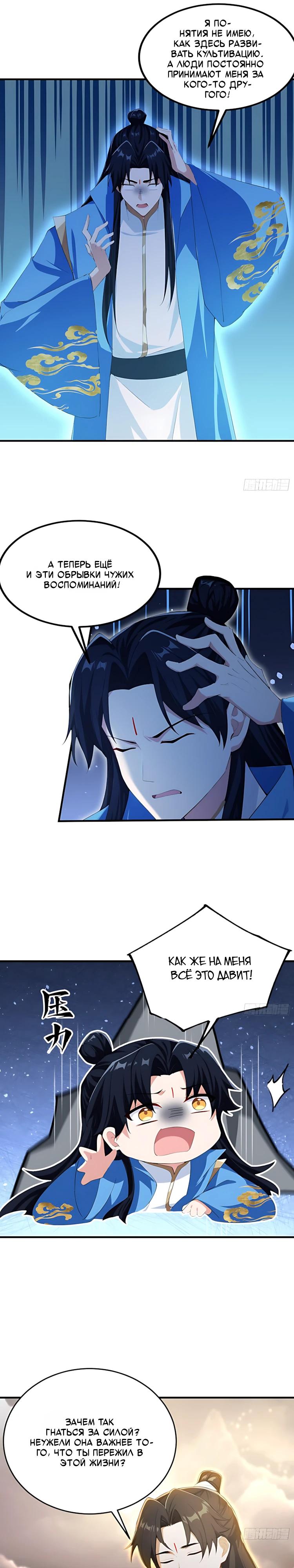 Манга Оказывается, я уже давно непобедим - Глава 290 Страница 9