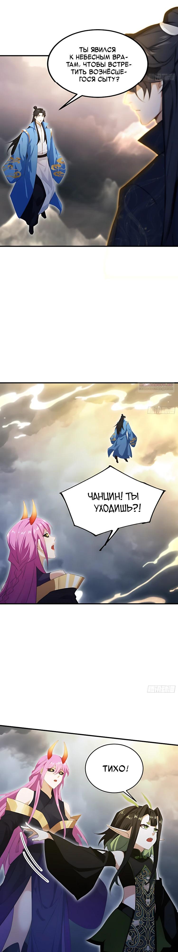 Манга Оказывается, я уже давно непобедим - Глава 290 Страница 6