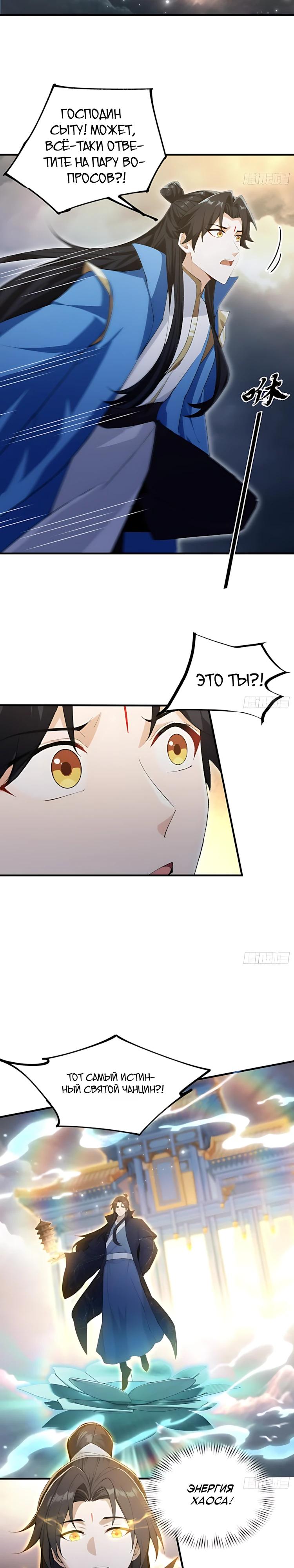 Манга Оказывается, я уже давно непобедим - Глава 290 Страница 4