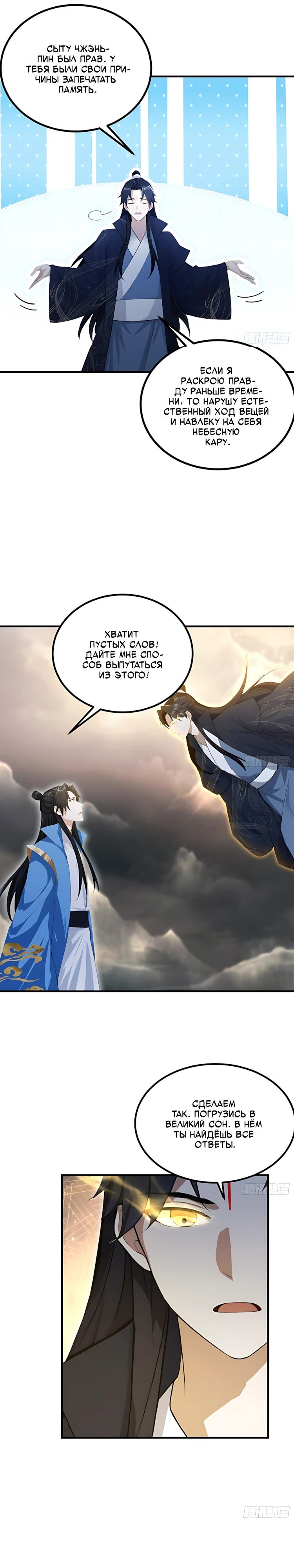 Манга Оказывается, я уже давно непобедим - Глава 290 Страница 12