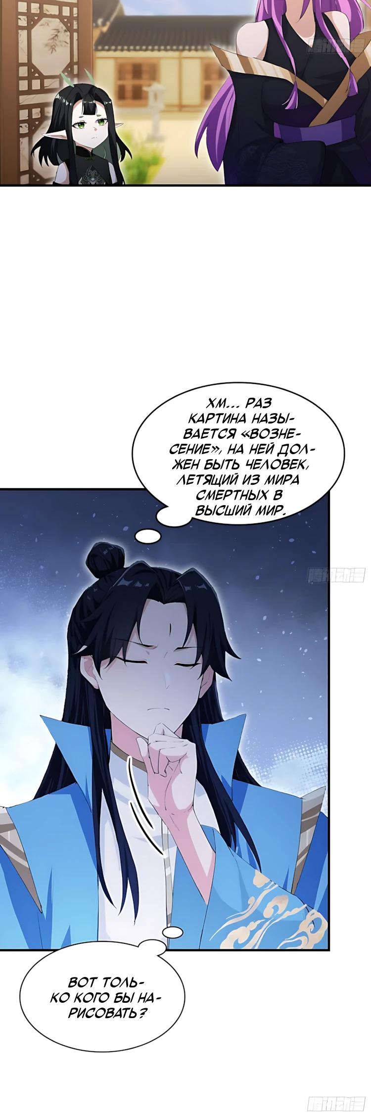 Манга Оказывается, я уже давно непобедим - Глава 291 Страница 15