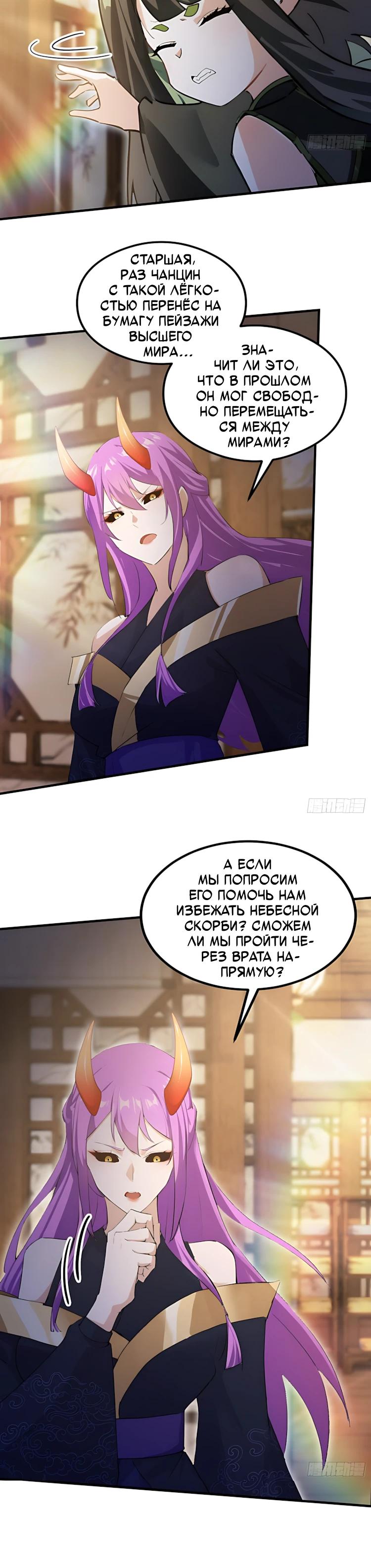 Манга Оказывается, я уже давно непобедим - Глава 291 Страница 12