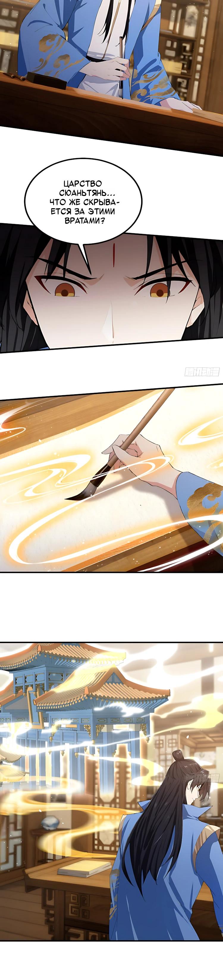 Манга Оказывается, я уже давно непобедим - Глава 291 Страница 7