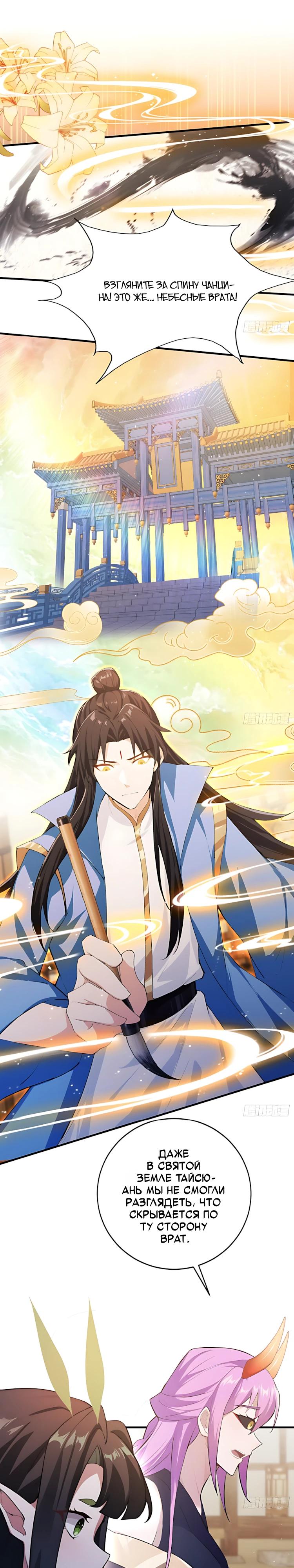 Манга Оказывается, я уже давно непобедим - Глава 291 Страница 9