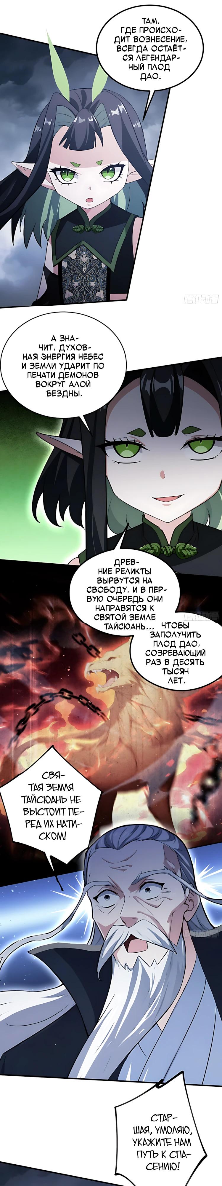 Манга Оказывается, я уже давно непобедим - Глава 291 Страница 4