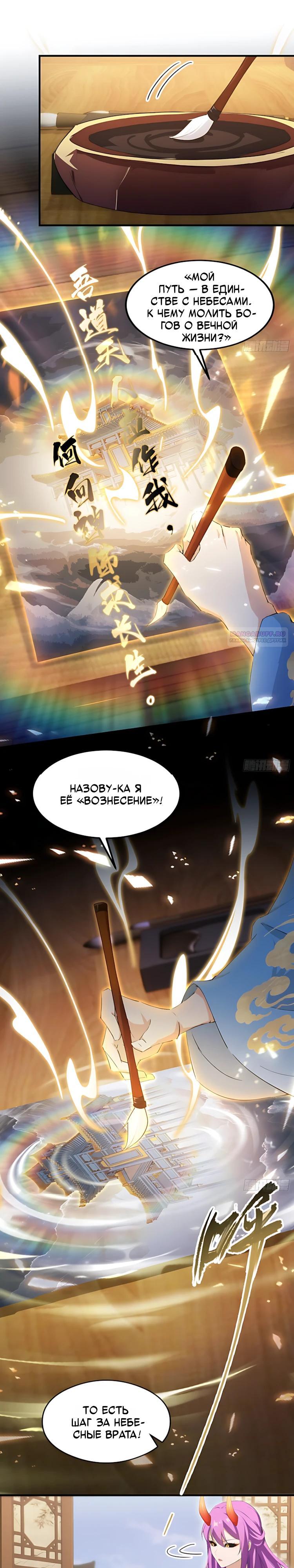 Манга Оказывается, я уже давно непобедим - Глава 291 Страница 14