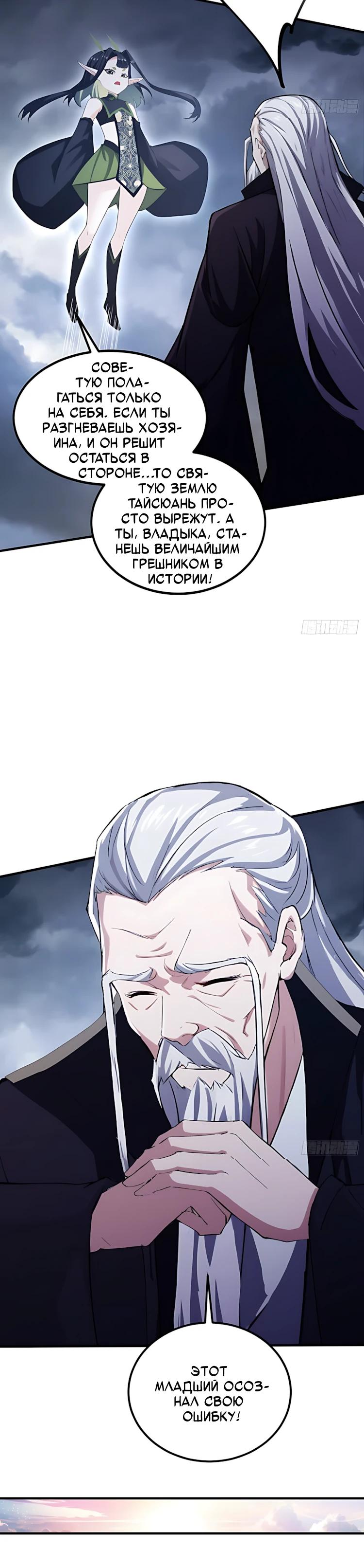 Манга Оказывается, я уже давно непобедим - Глава 291 Страница 5