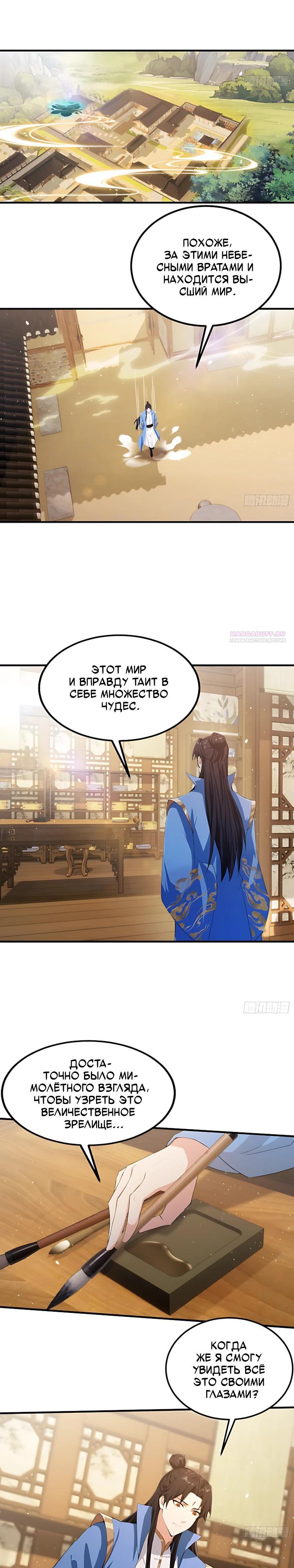 Манга Оказывается, я уже давно непобедим - Глава 291 Страница 6