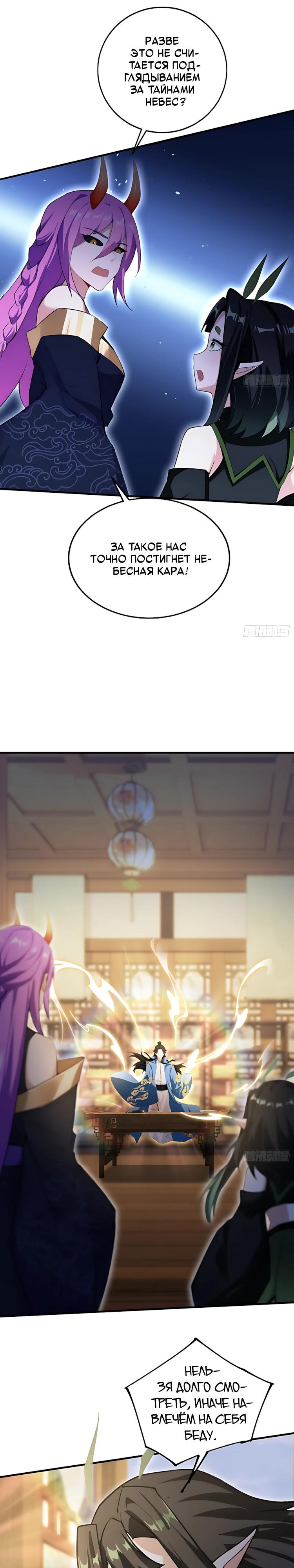 Манга Оказывается, я уже давно непобедим - Глава 291 Страница 11