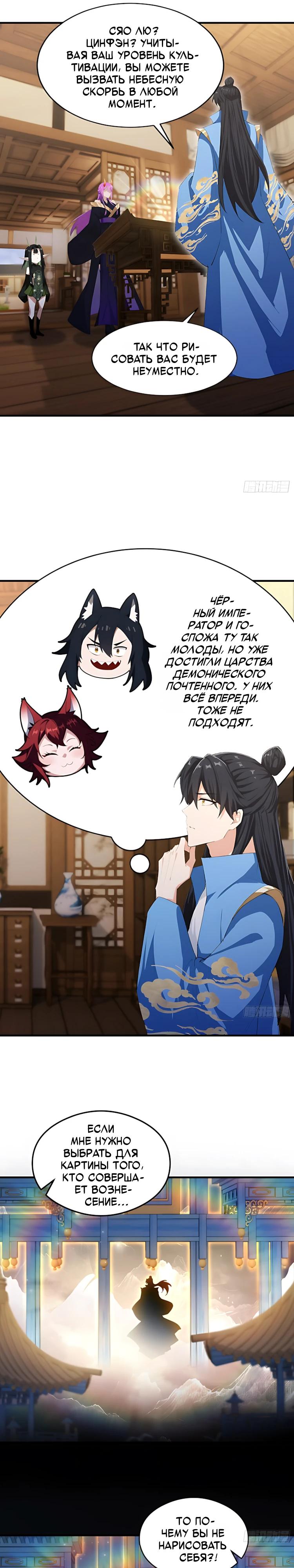 Манга Оказывается, я уже давно непобедим - Глава 291 Страница 16