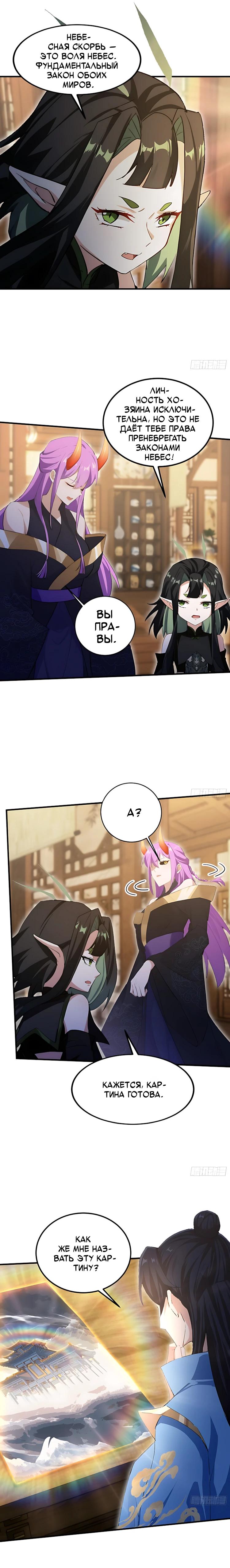 Манга Оказывается, я уже давно непобедим - Глава 291 Страница 13