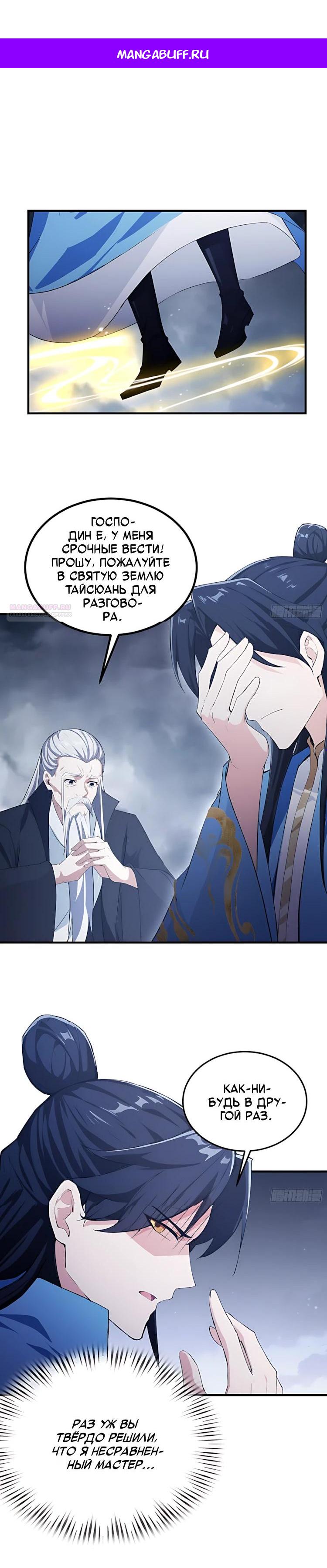 Манга Оказывается, я уже давно непобедим - Глава 291 Страница 1