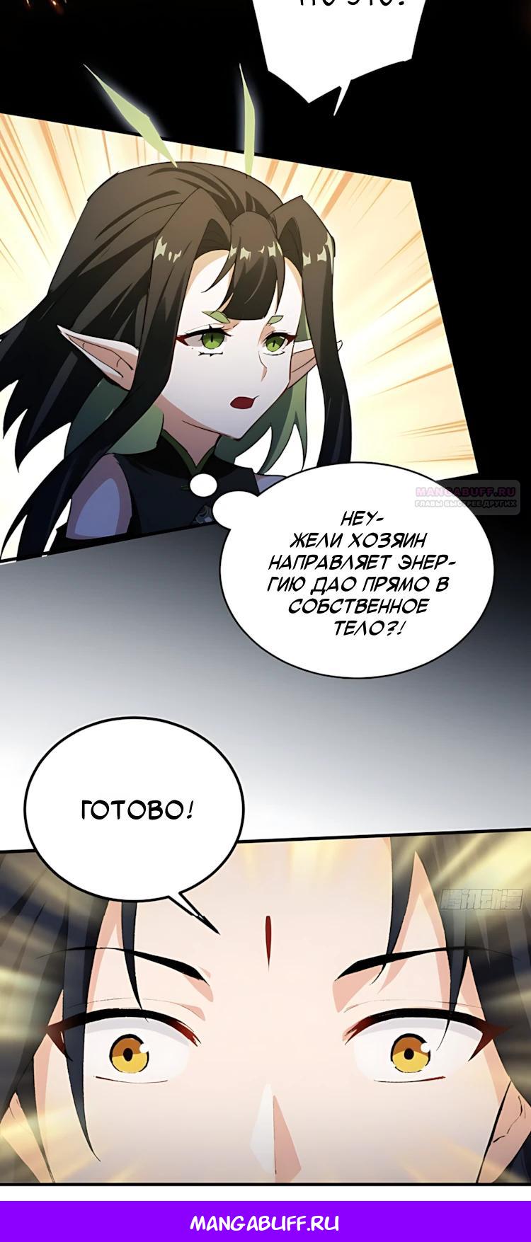 Манга Оказывается, я уже давно непобедим - Глава 291 Страница 18