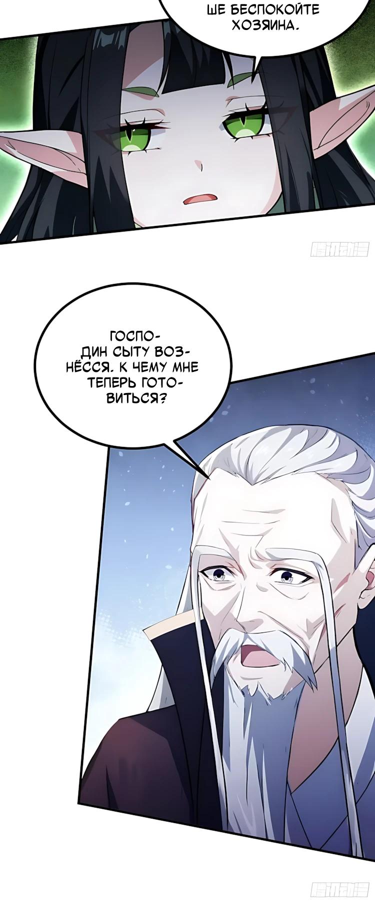 Манга Оказывается, я уже давно непобедим - Глава 291 Страница 3