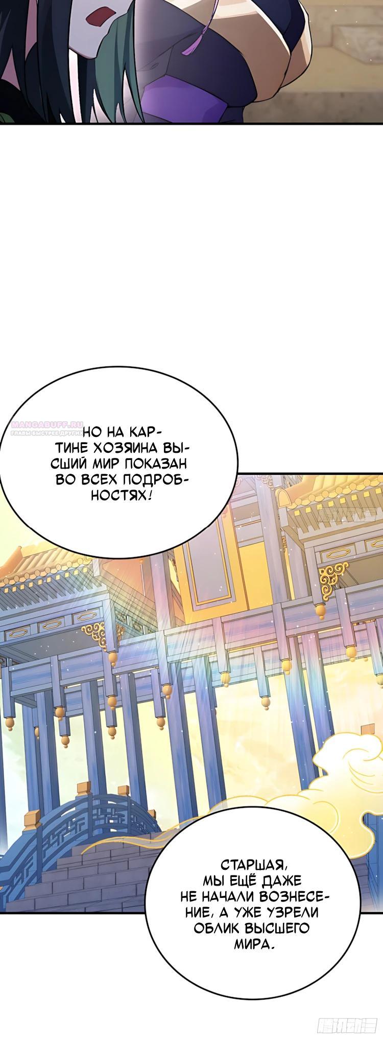 Манга Оказывается, я уже давно непобедим - Глава 291 Страница 10