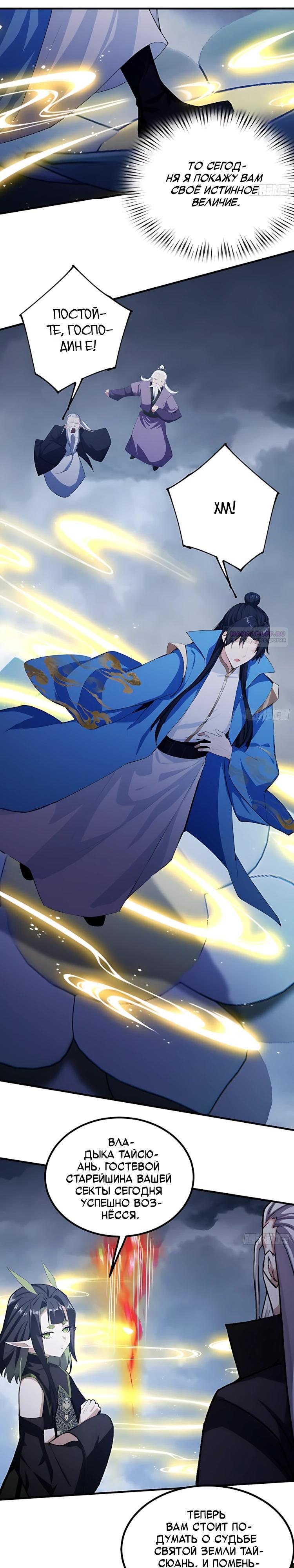 Манга Оказывается, я уже давно непобедим - Глава 291 Страница 2