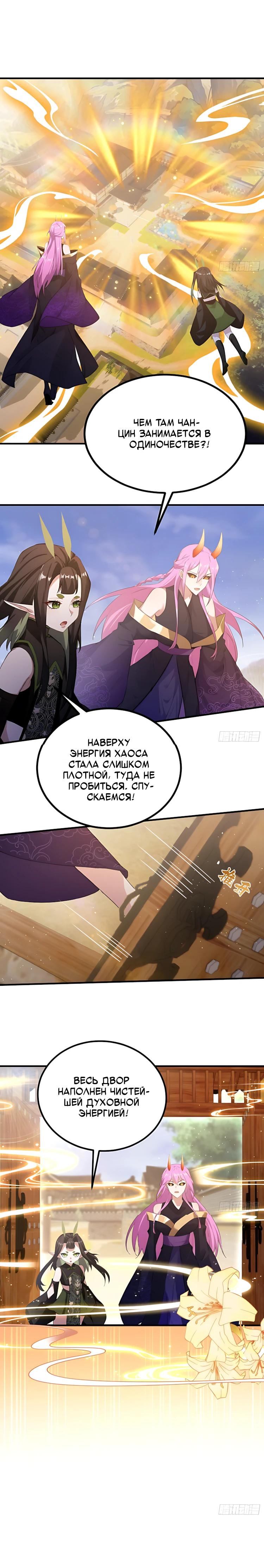 Манга Оказывается, я уже давно непобедим - Глава 291 Страница 8