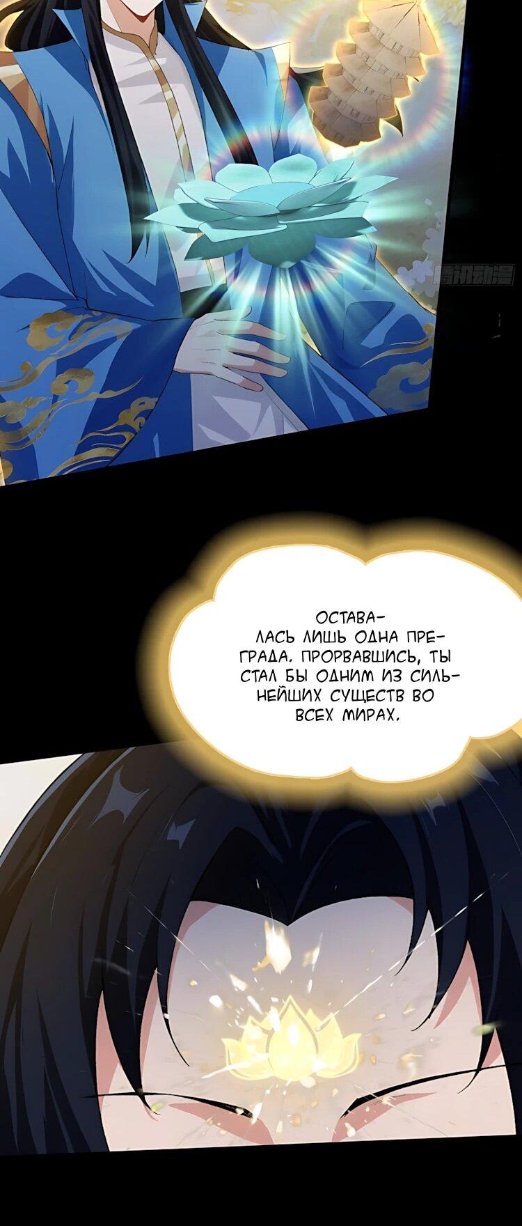 Манга Оказывается, я уже давно непобедим - Глава 292 Страница 28