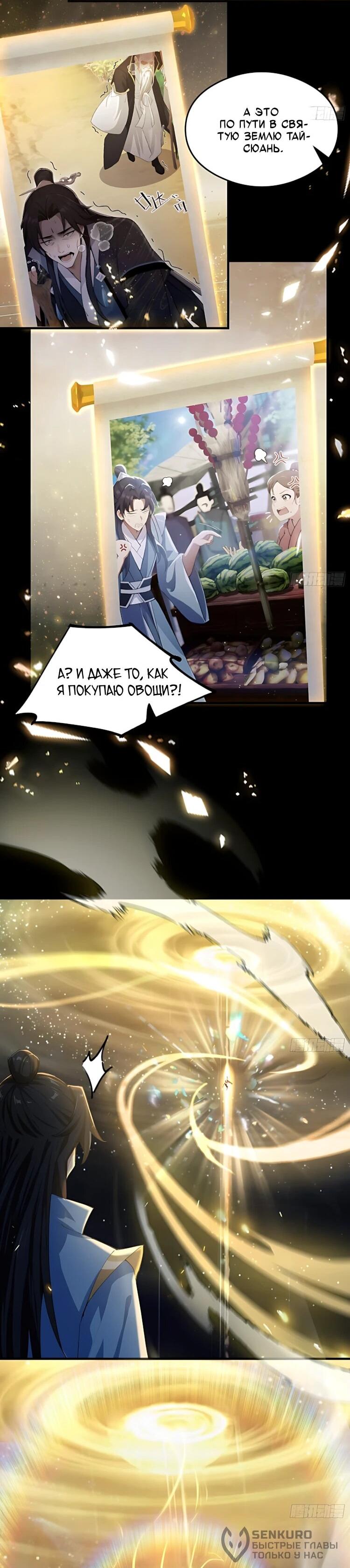 Манга Оказывается, я уже давно непобедим - Глава 292 Страница 21