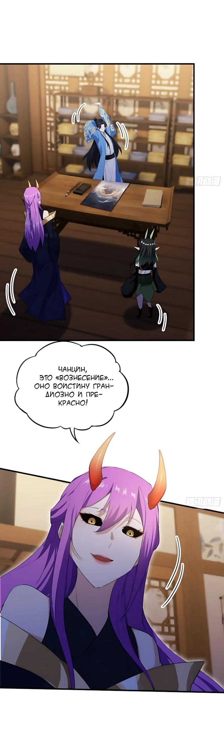 Манга Оказывается, я уже давно непобедим - Глава 292 Страница 4