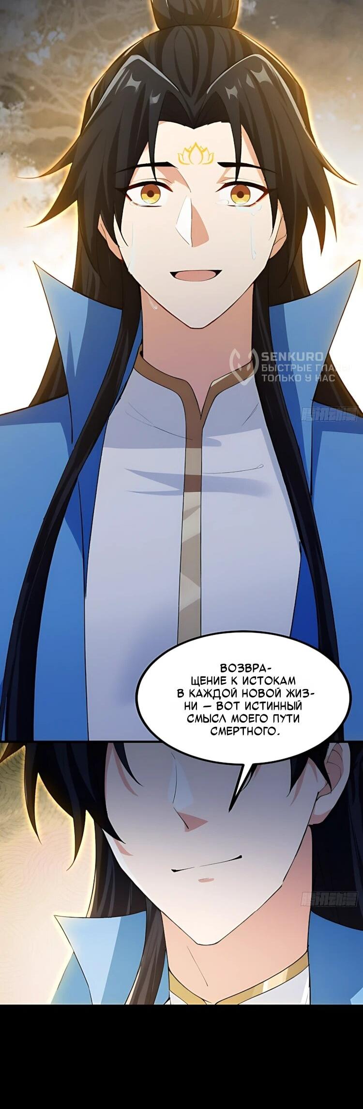 Манга Оказывается, я уже давно непобедим - Глава 292 Страница 34