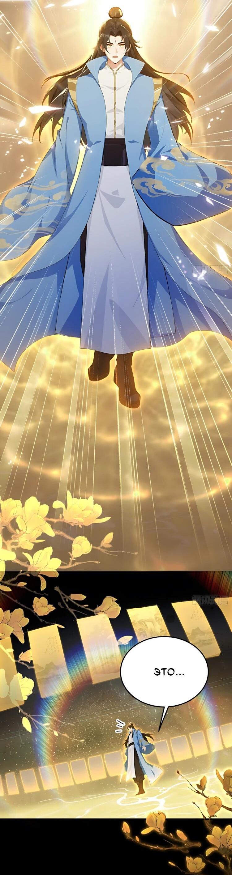 Манга Оказывается, я уже давно непобедим - Глава 292 Страница 19