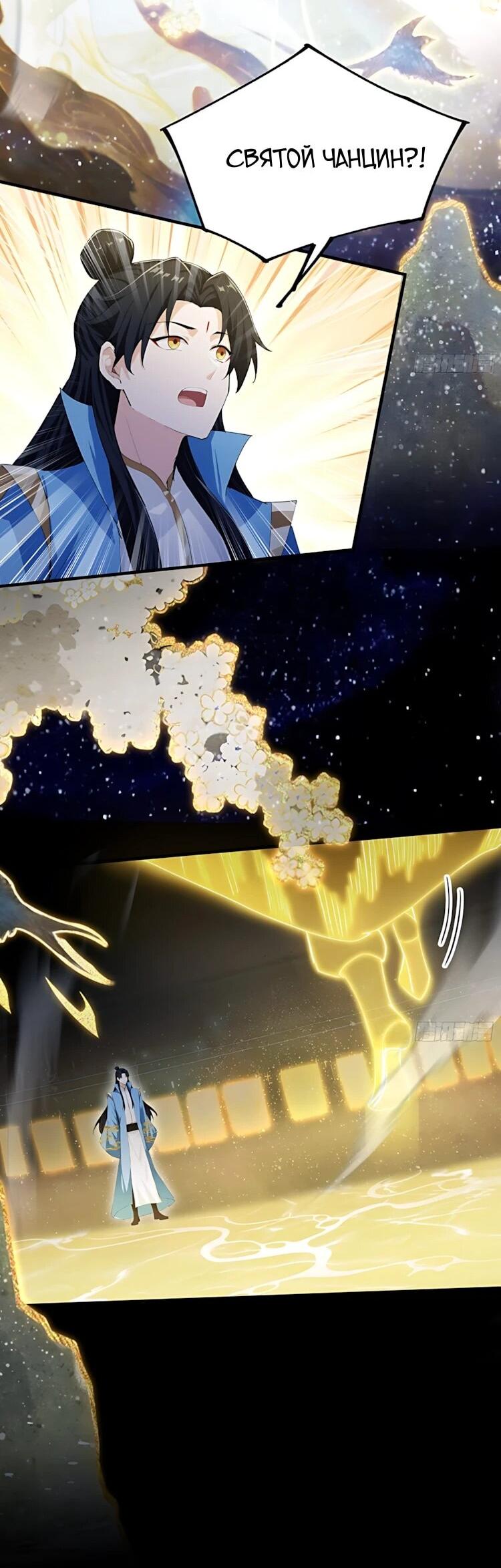 Манга Оказывается, я уже давно непобедим - Глава 292 Страница 23