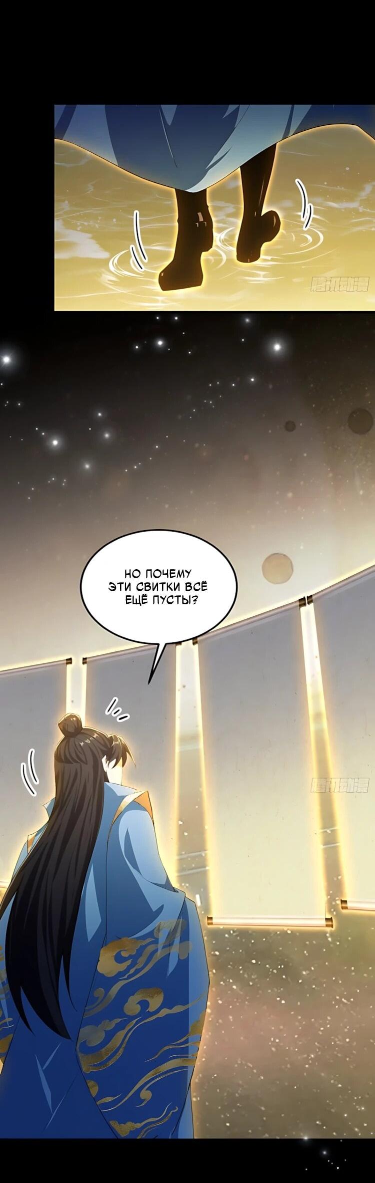 Манга Оказывается, я уже давно непобедим - Глава 292 Страница 35