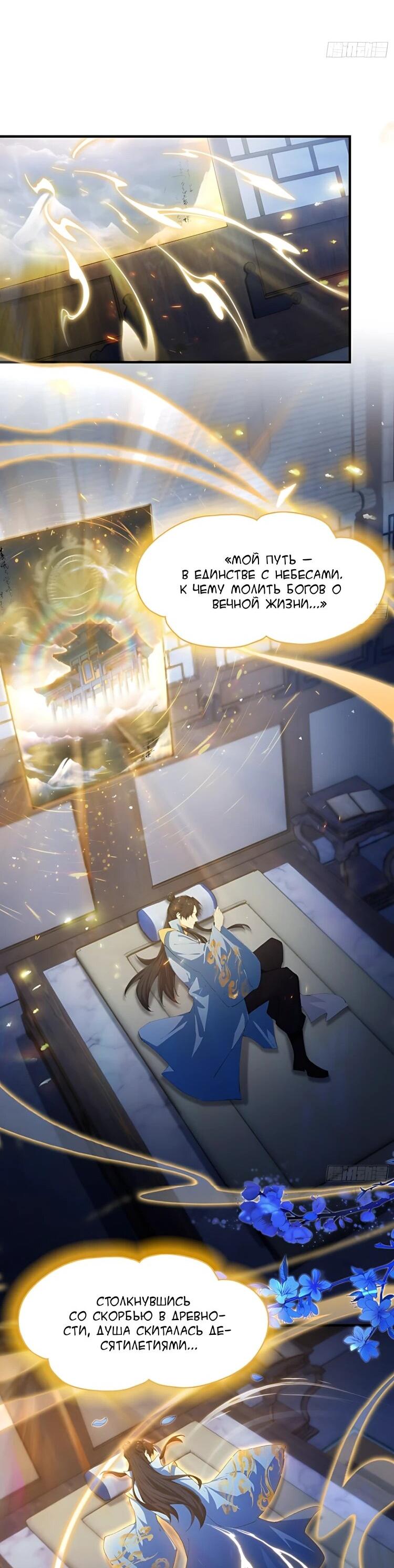 Манга Оказывается, я уже давно непобедим - Глава 292 Страница 16