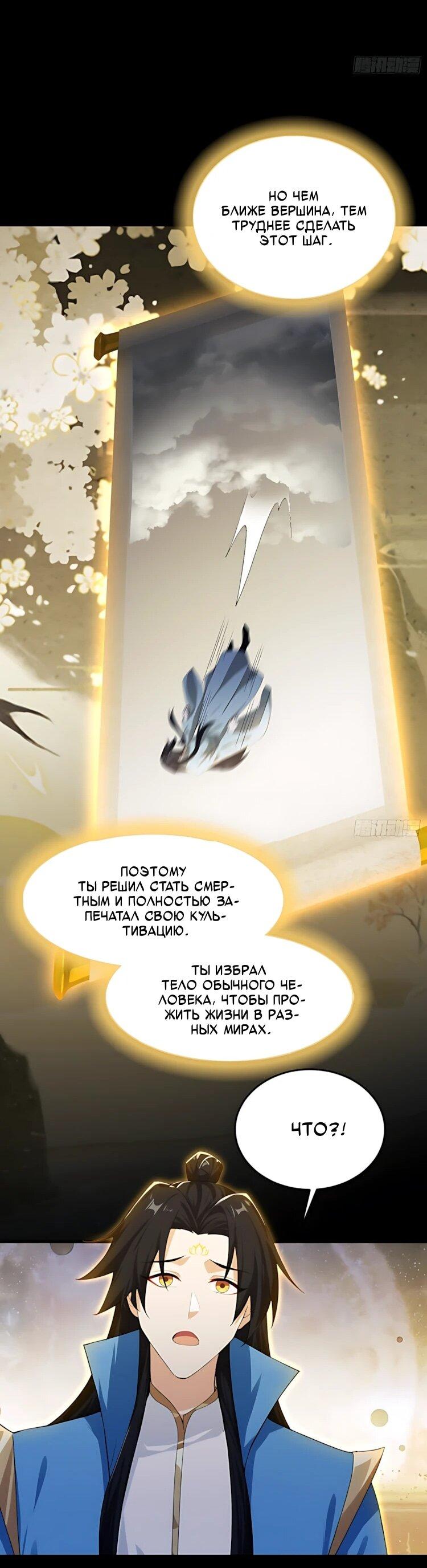 Манга Оказывается, я уже давно непобедим - Глава 292 Страница 29