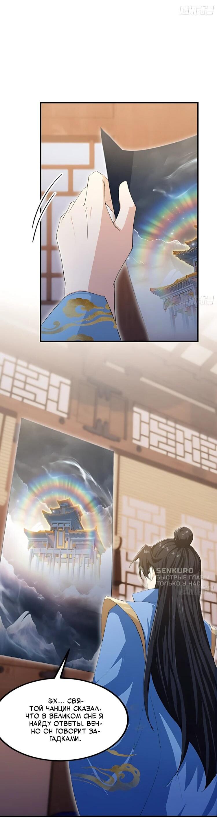 Манга Оказывается, я уже давно непобедим - Глава 292 Страница 13